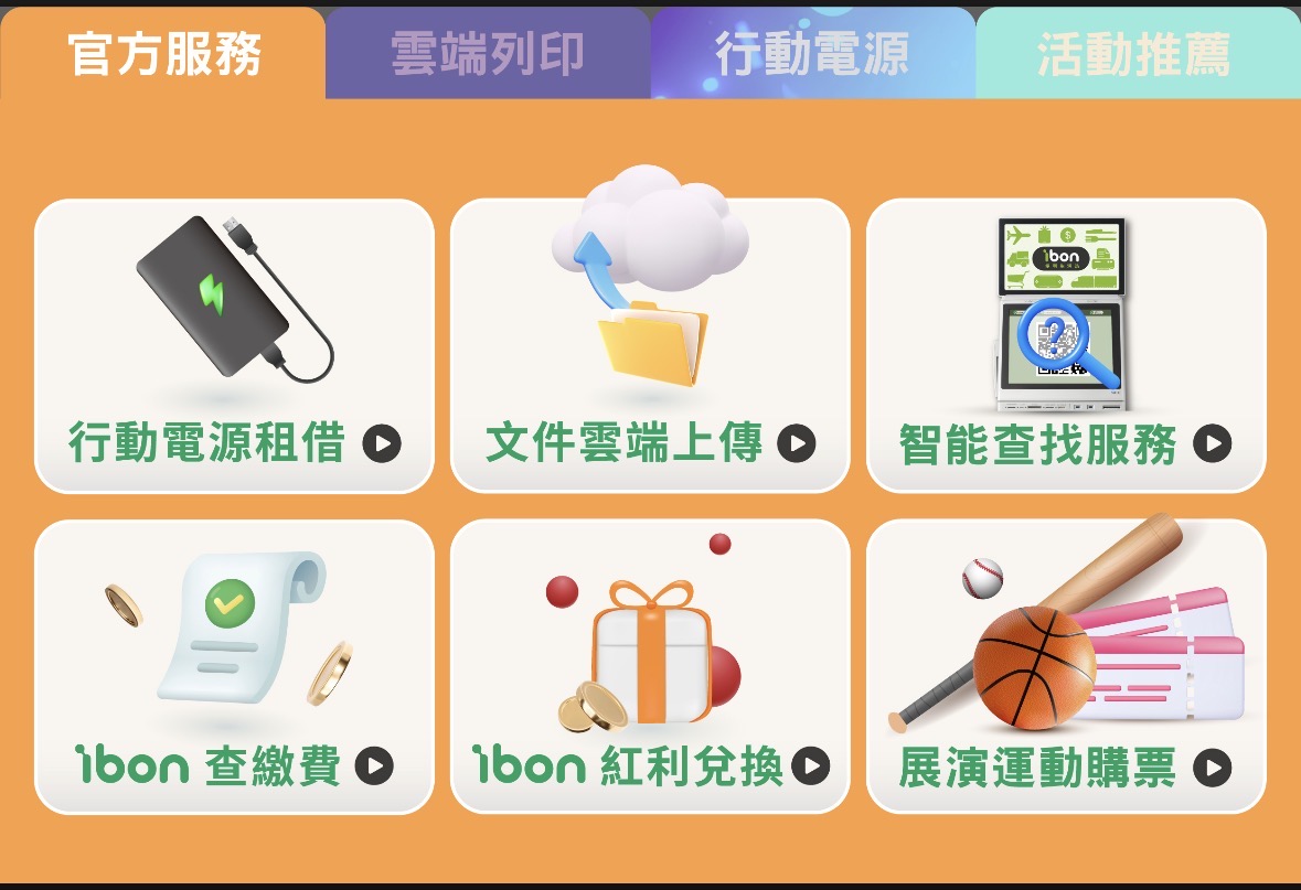 ibon LINE 官方服務選單：上排中央為文件雲端上傳